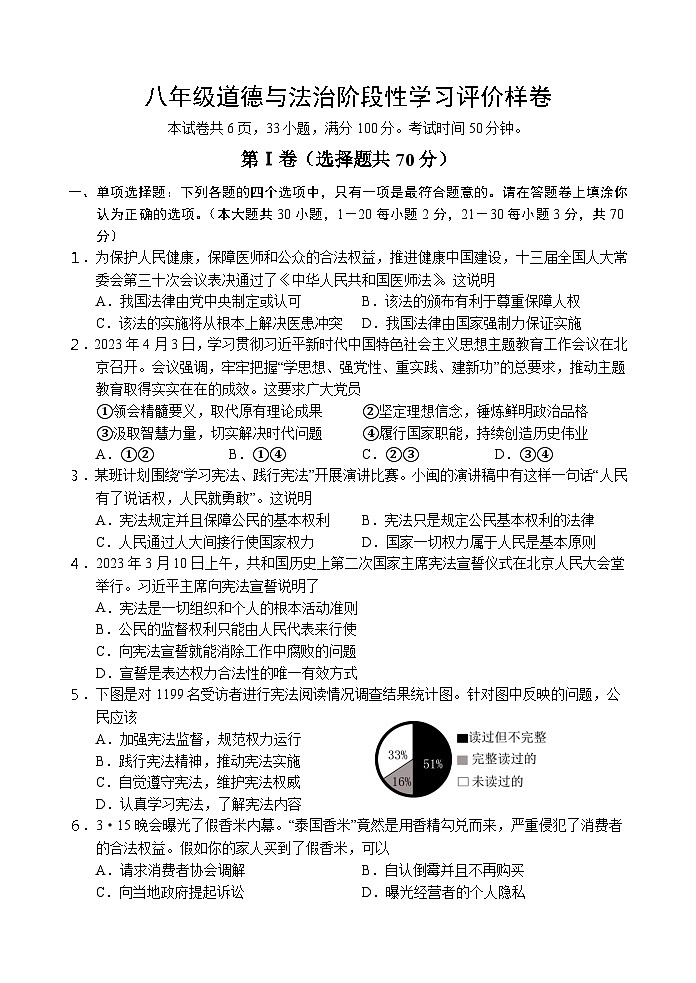 江苏省句容市2022-2023学年八年级下学期期末阶段性学习评价道德与法治样卷01