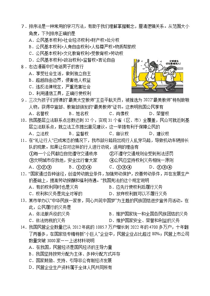 江苏省句容市2022-2023学年八年级下学期期末阶段性学习评价道德与法治样卷02