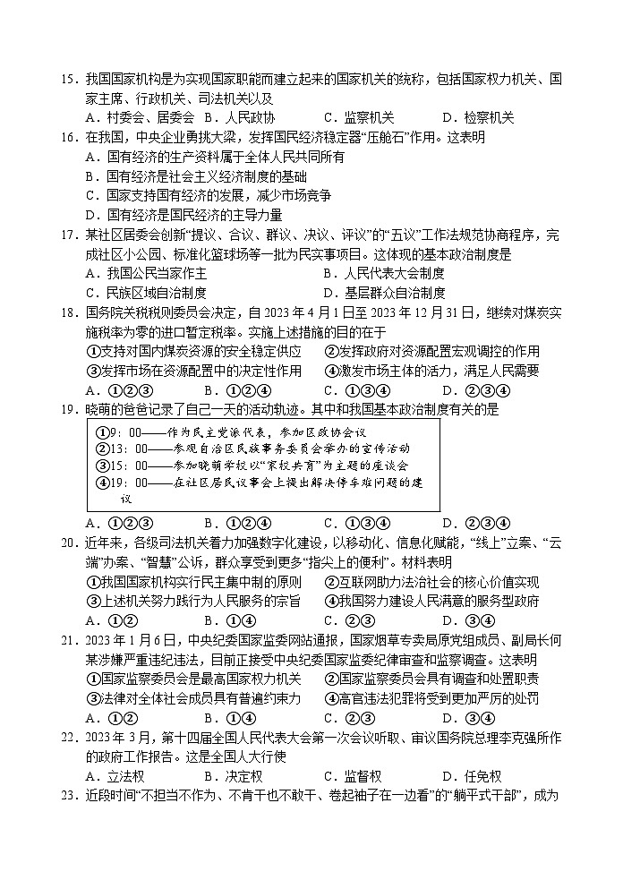 江苏省句容市2022-2023学年八年级下学期期末阶段性学习评价道德与法治样卷03