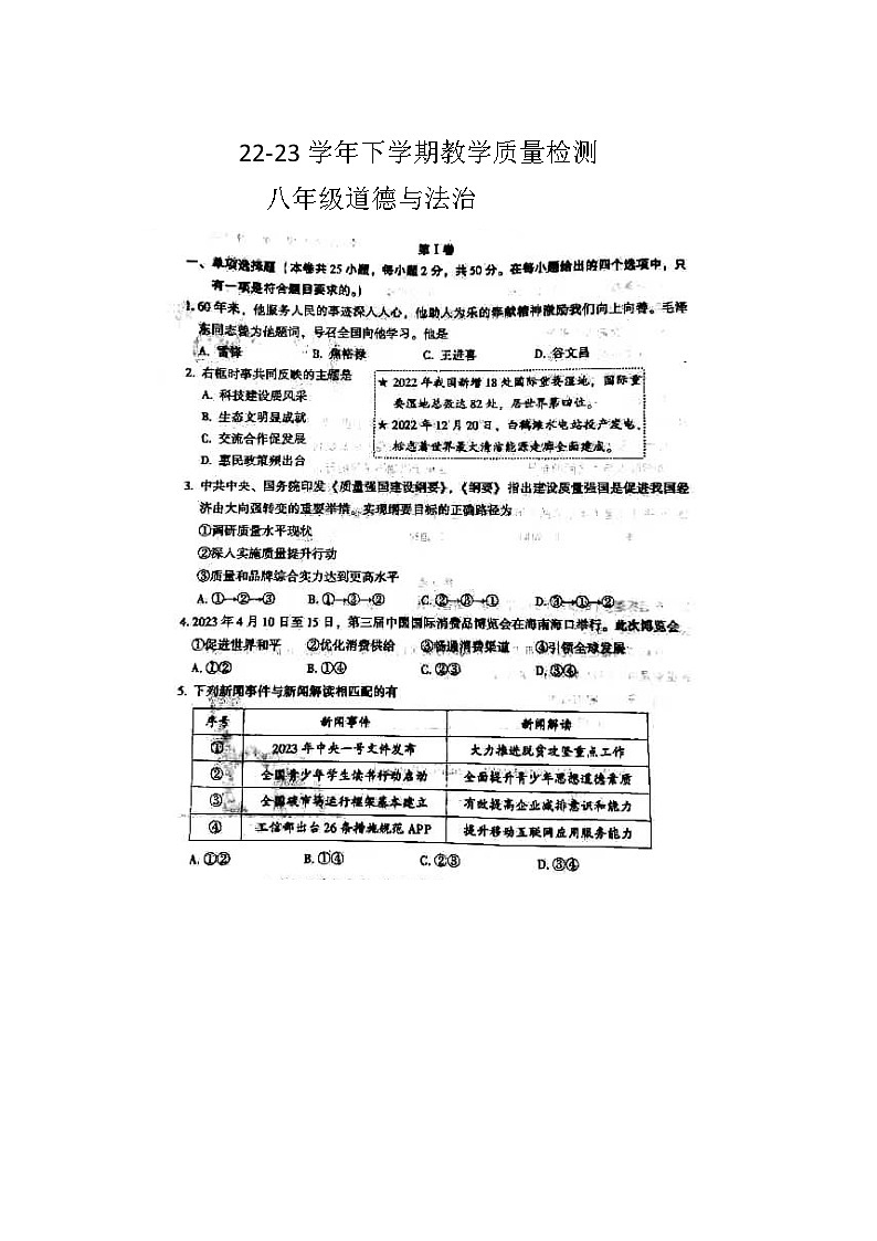福建省漳州市2022-2023学年八年级下学期6月期末道德与法治试题01
