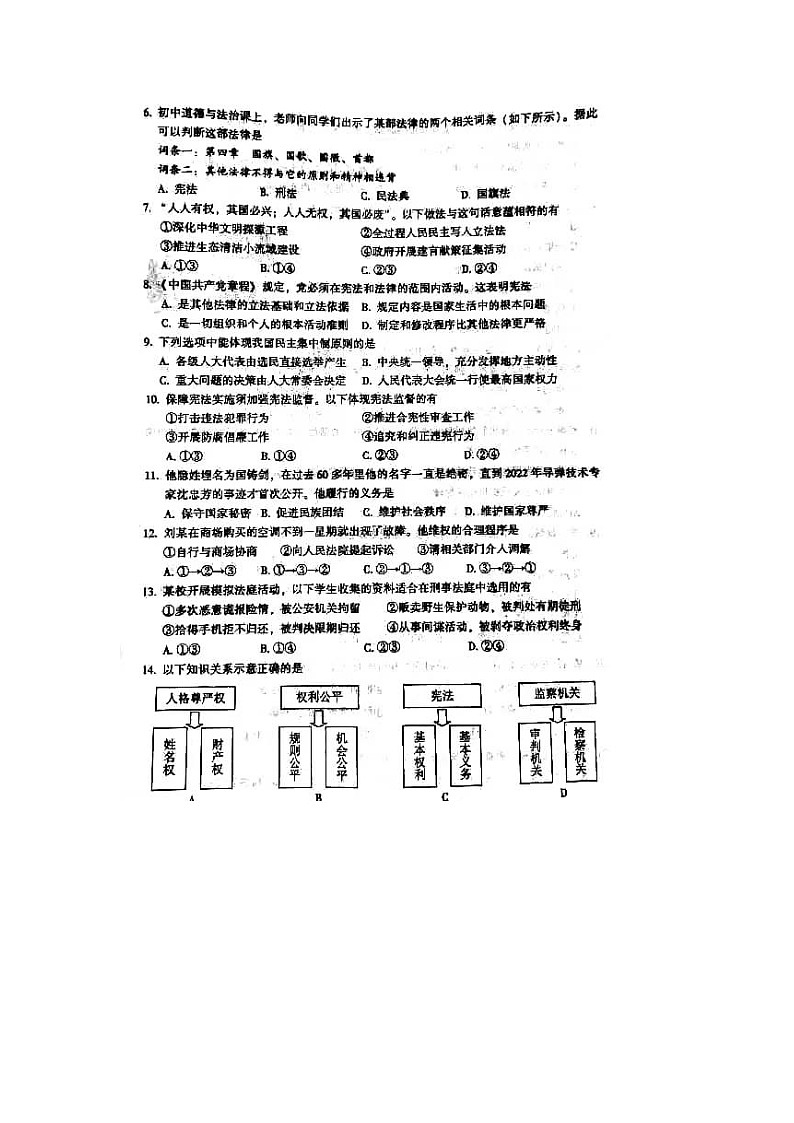 福建省漳州市2022-2023学年八年级下学期6月期末道德与法治试题02