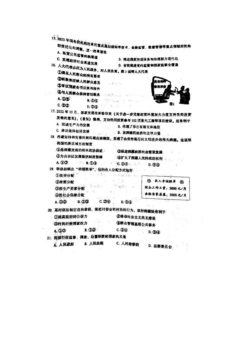福建省漳州市2022-2023学年八年级下学期6月期末道德与法治试题03