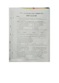 河南省驻马店市平舆县2022-2023学年七年级下学期6月期末道德与法治试题