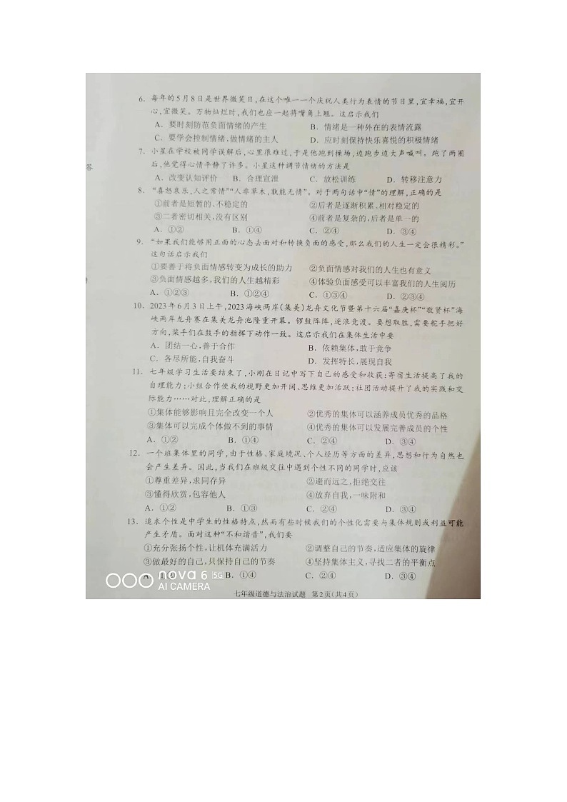 河南省驻马店市平舆县2022-2023学年七年级下学期6月期末道德与法治试题第2页