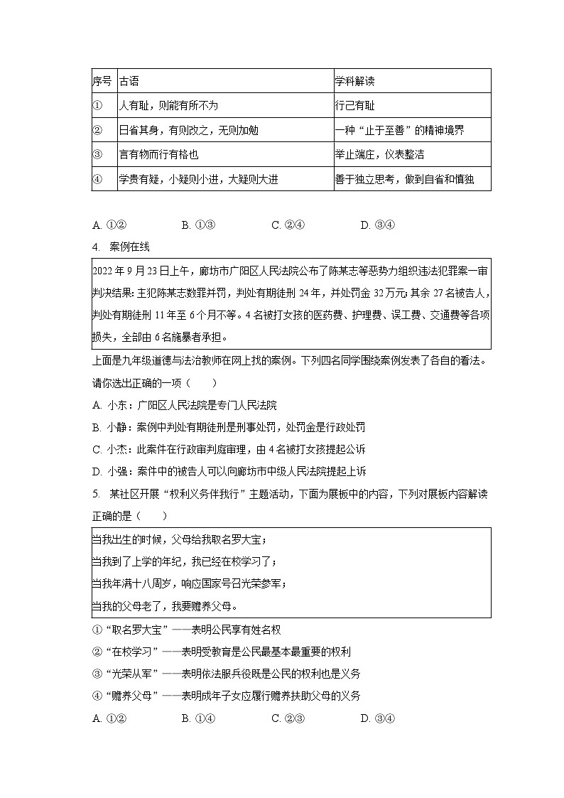 2023年湖北省武汉市江岸区中考道德与法治调研试卷（5月份）（含解析）第2页
