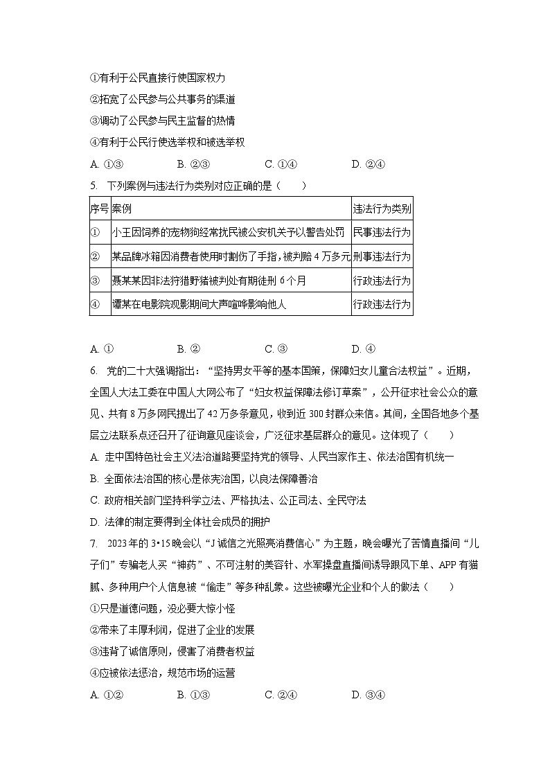 2023年湖北省武汉市硚口区中考道德与法治调研试卷（5月份）（含解析）02