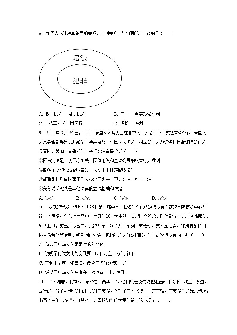 2023年湖北省武汉市硚口区中考道德与法治调研试卷（5月份）（含解析）03