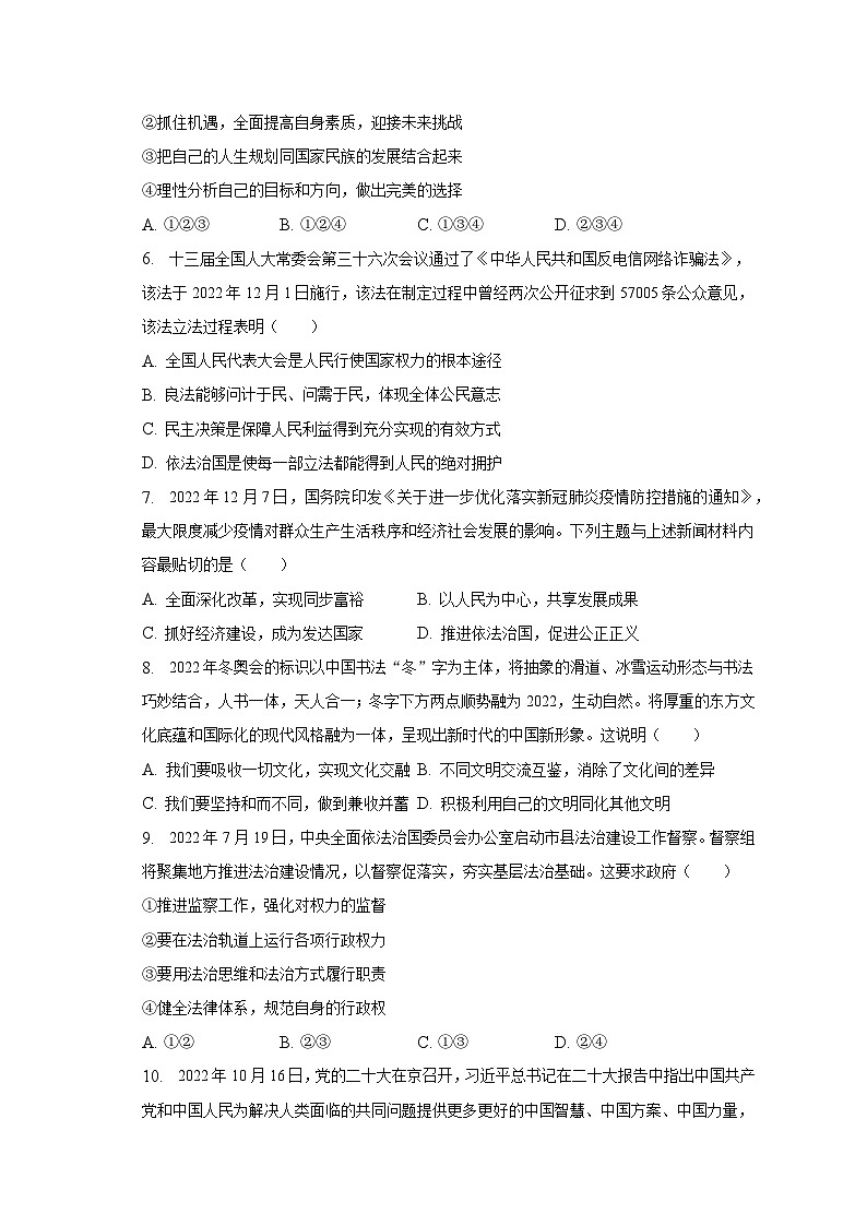 2023年江苏省常州市中考道德与法治模拟试卷（2月份）（含解析）02