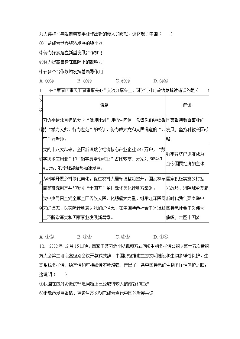 2023年江苏省常州市中考道德与法治模拟试卷（2月份）（含解析）03