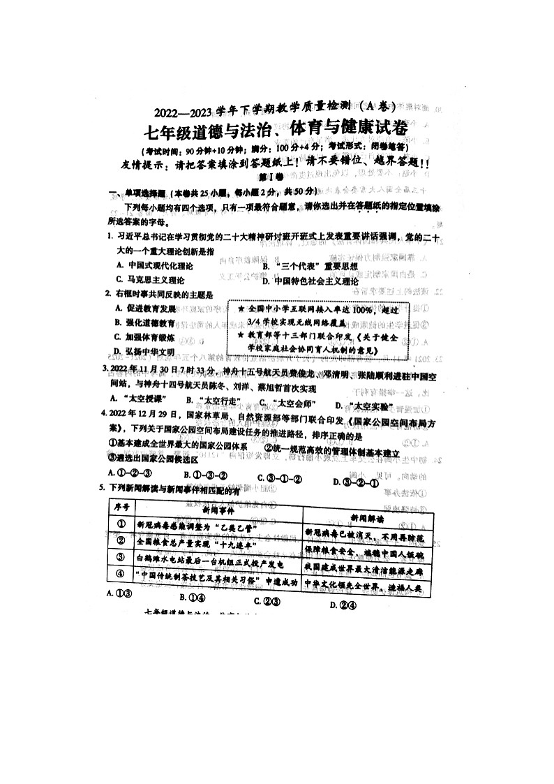 福建省漳州市2022-2023学年七年级下学期期末道德与法治试题第1页