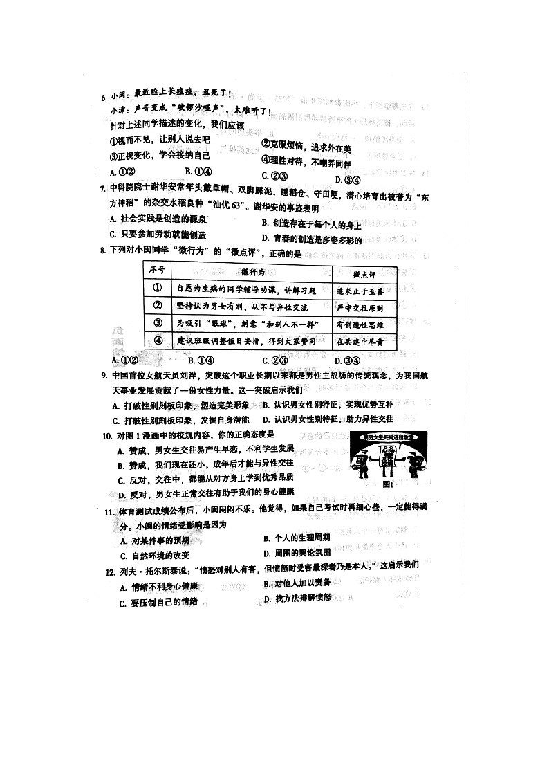 福建省漳州市2022-2023学年七年级下学期期末道德与法治试题第2页
