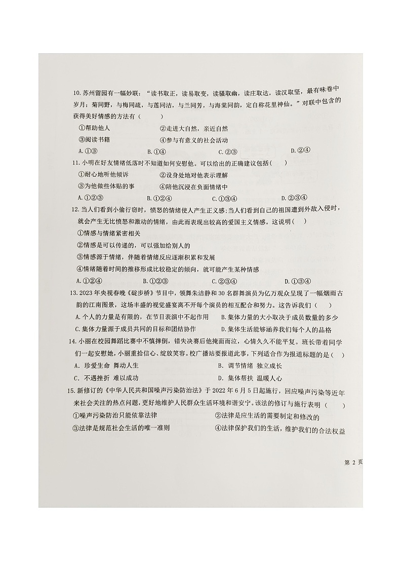 江苏省泰州市高港区等2地+2022-2023学年七年级下学期6月期末道德与法治试题第3页