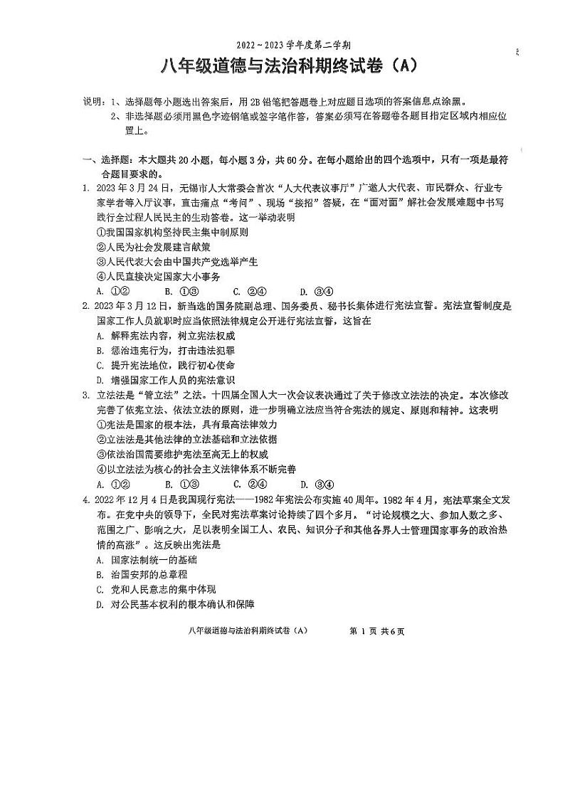 广东省汕头市两英镇+2022-2023学年八年级下学期期末道德与法治试卷01