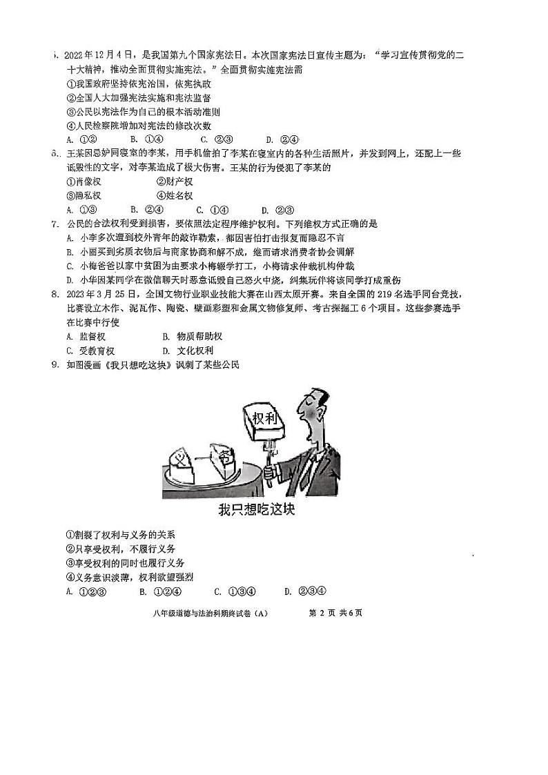 广东省汕头市两英镇+2022-2023学年八年级下学期期末道德与法治试卷02