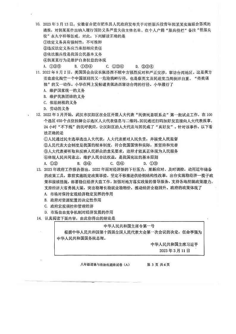广东省汕头市两英镇+2022-2023学年八年级下学期期末道德与法治试卷03