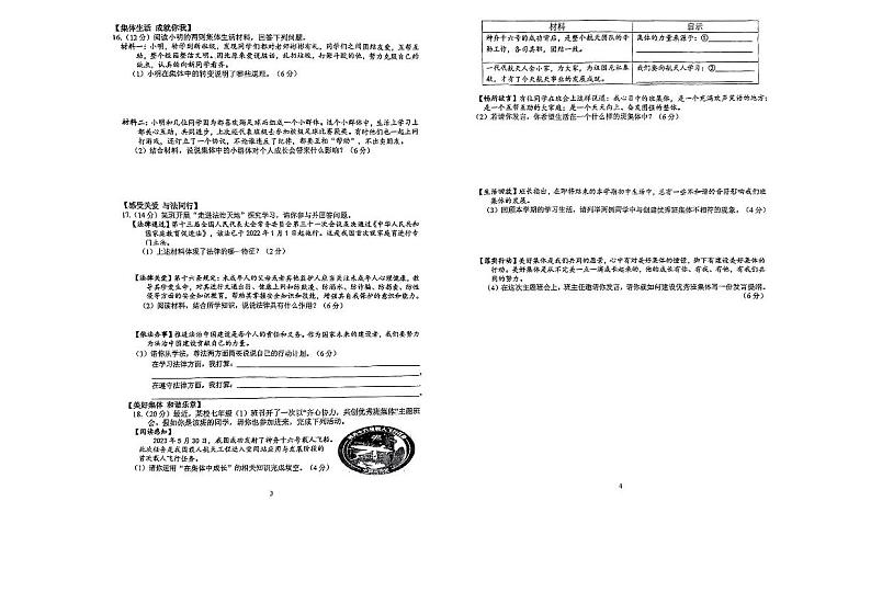 安徽省六安市皋城中学2022-2023学年七年级下学期期末考试道德与法治试卷+第2页