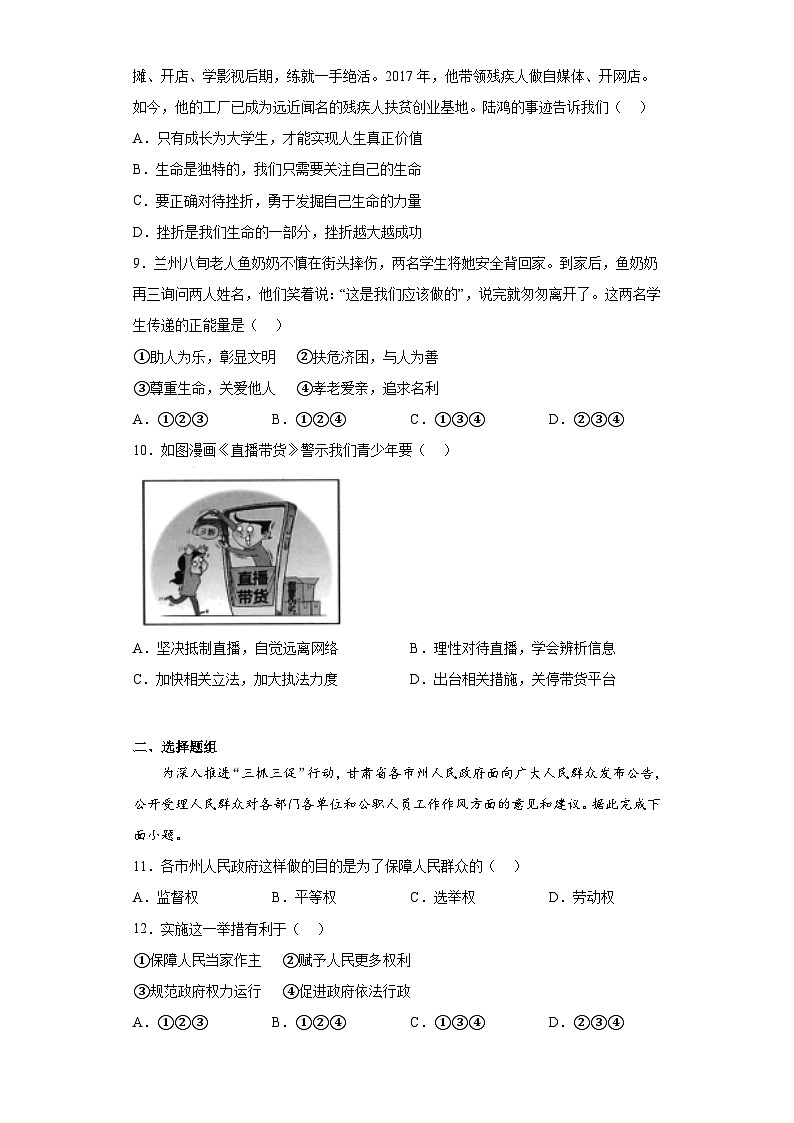 2023年甘肃省金昌市中考道德与法治真题（含答案）02
