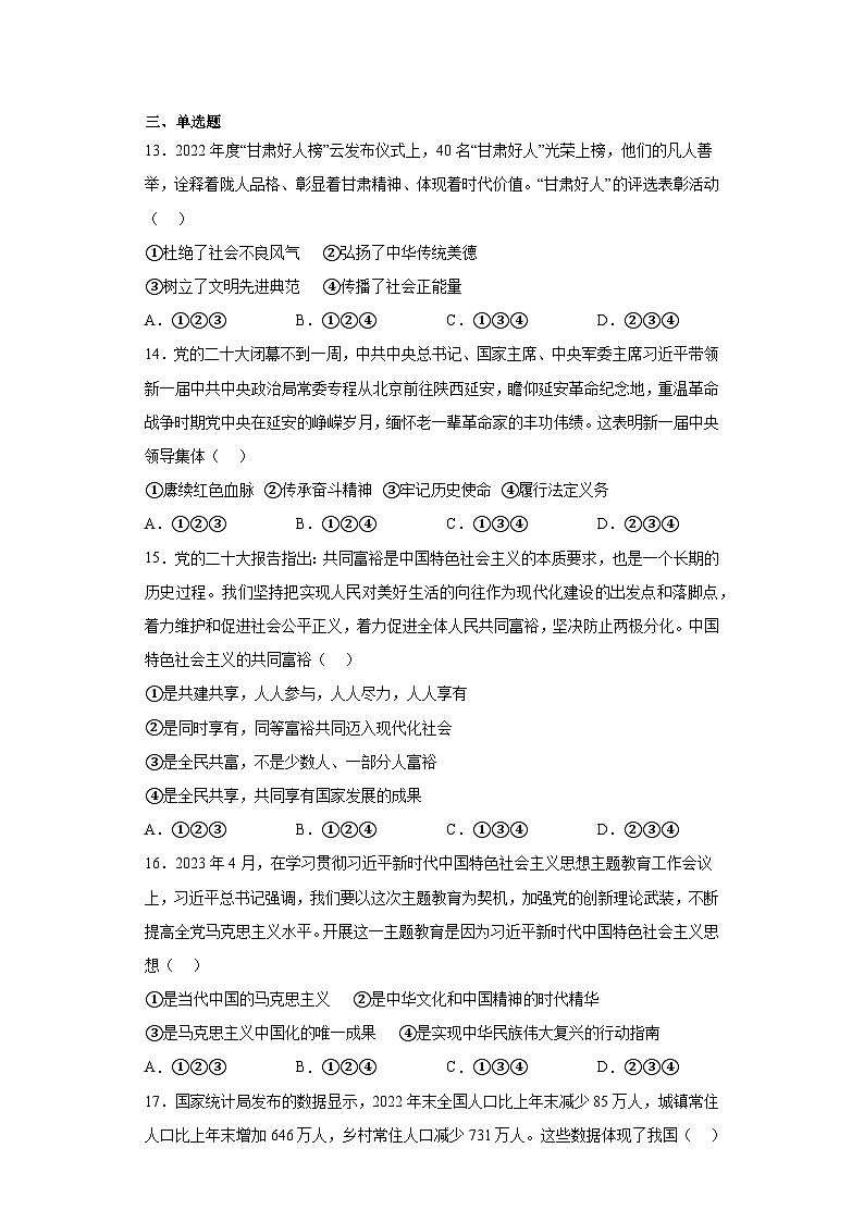 2023年甘肃省金昌市中考道德与法治真题（含答案）03