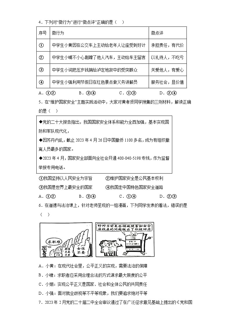 2023年湖北黄冈市、孝感市、咸宁市中考道德与法治真题（含答案）02