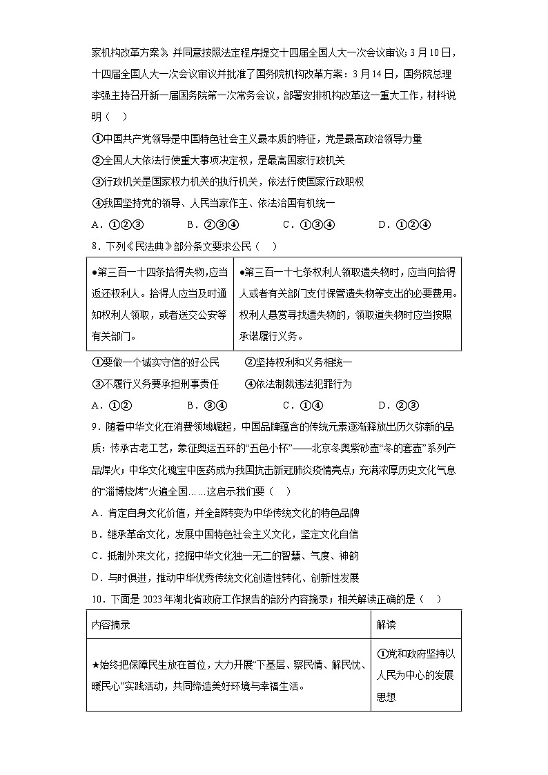 2023年湖北黄冈市、孝感市、咸宁市中考道德与法治真题（含答案）03