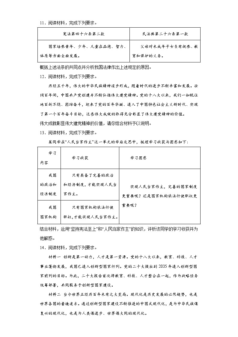 2023年内蒙古包头市中考道德与法治真题（含答案）03