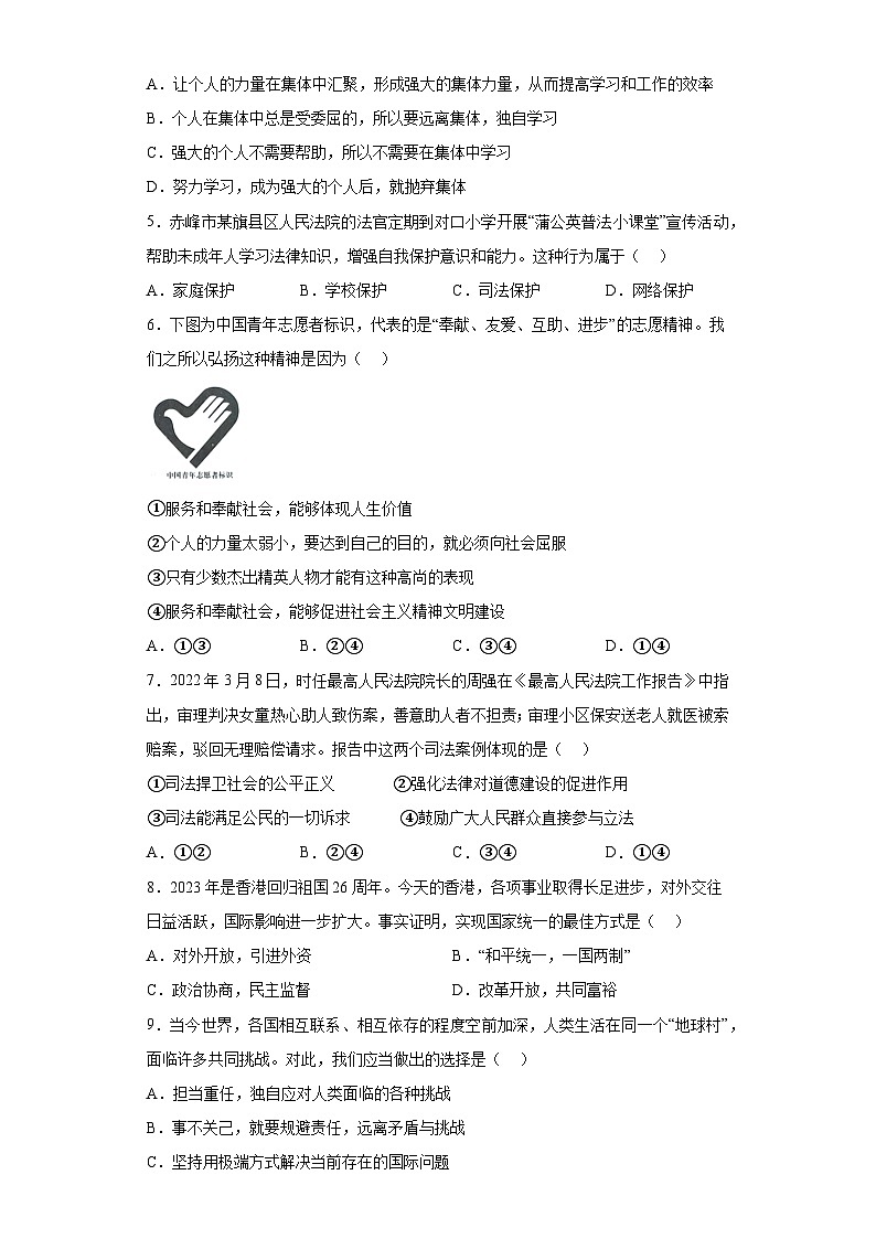 2023年内蒙古赤峰市中考道德与法治真题（含答案）02