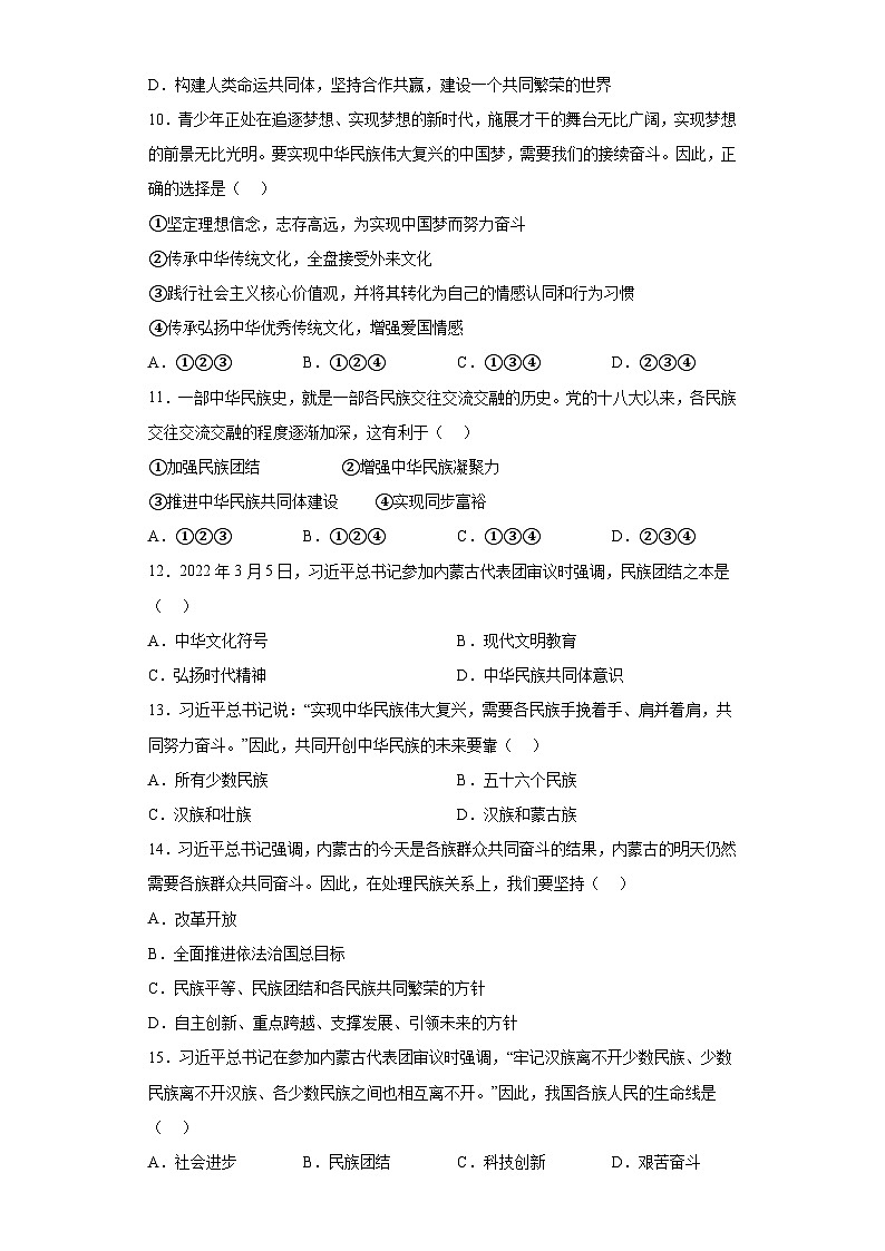 2023年内蒙古赤峰市中考道德与法治真题（含答案）03