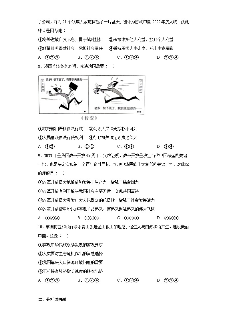 2023年内蒙古包头市中考道德与法治真题（含答案）02