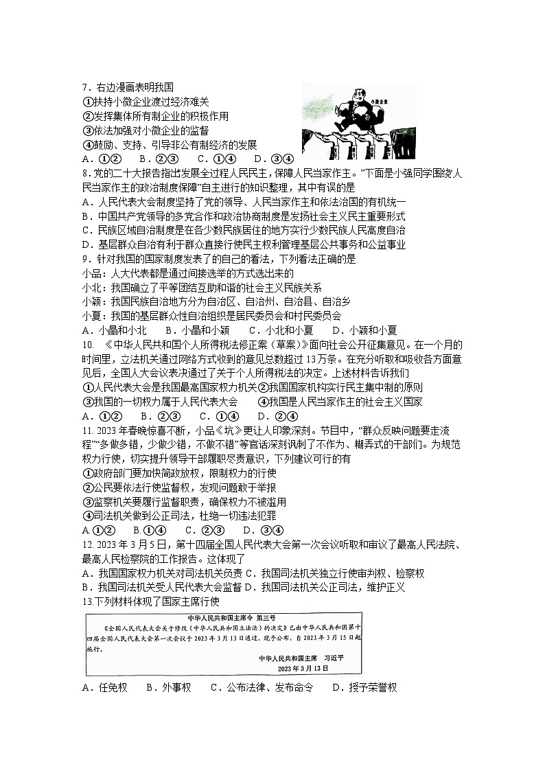 安徽省无为市+2022-2023学年八年级下学期6月期末道德与法治试题（含答案）第2页