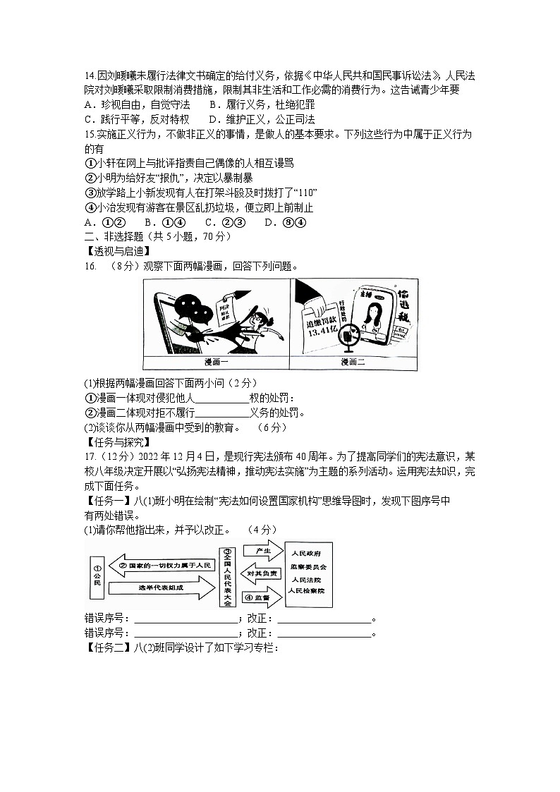 安徽省无为市+2022-2023学年八年级下学期6月期末道德与法治试题（含答案）第3页