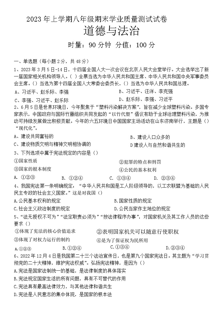 湖南省株洲市攸县2022-2023学年八年级下学期期末学业质量测试道德与法治试卷（含答案）01
