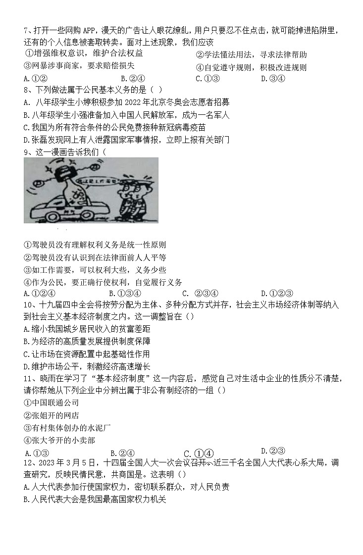 湖南省株洲市攸县2022-2023学年八年级下学期期末学业质量测试道德与法治试卷（含答案）02