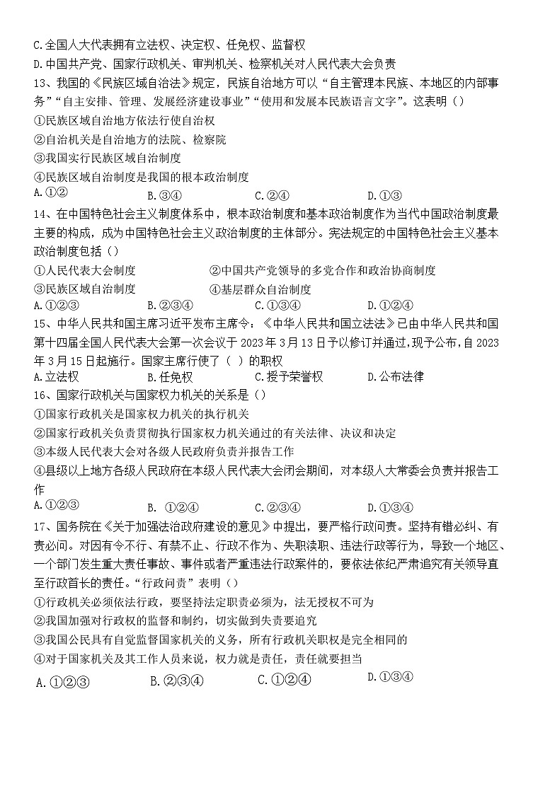 湖南省株洲市攸县2022-2023学年八年级下学期期末学业质量测试道德与法治试卷（含答案）03