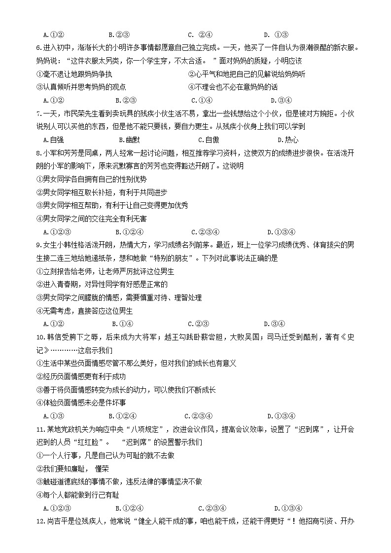 山东省泰安市岱岳区（五四制）2020-2021学年七年级上学期期末考试道德与法治试题（含答案）第2页