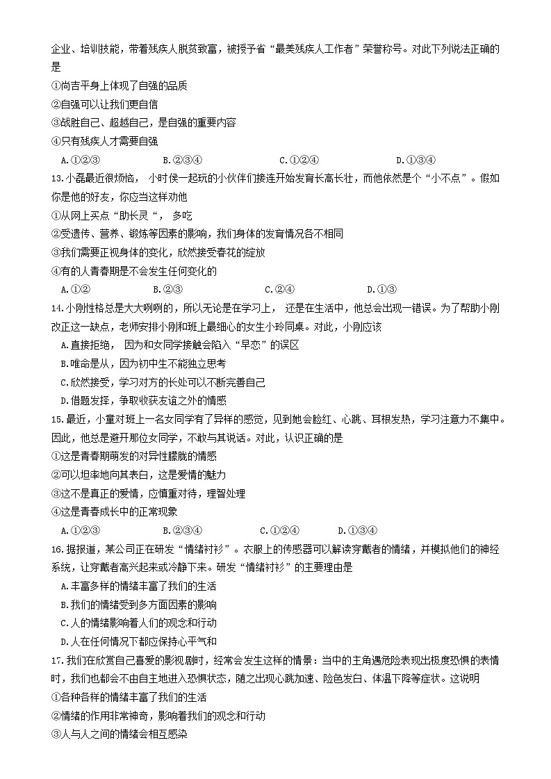 山东省泰安市岱岳区（五四制）2020-2021学年七年级上学期期末考试道德与法治试题（含答案）第3页