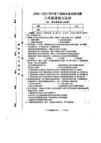 河南省驻马店市确山县2022-2023学年八年级下学期期末道德与法治试题