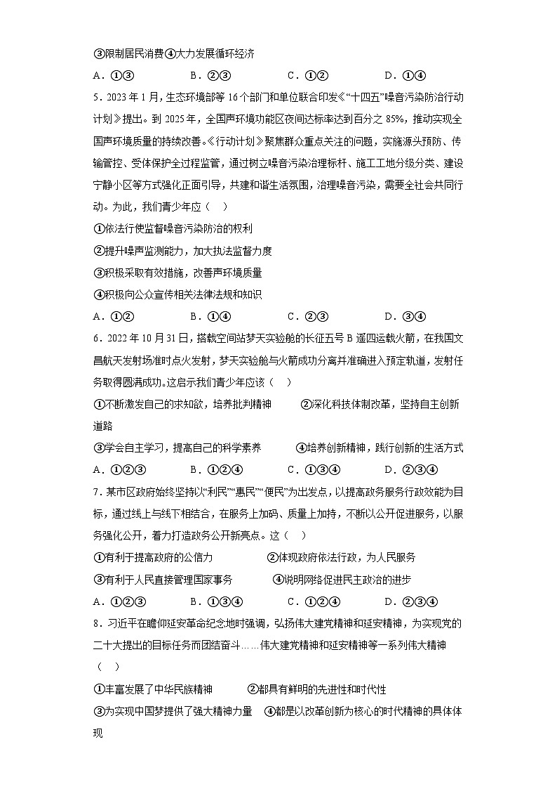 2023年河南省周口市扶沟县中考二模道德与法治试题（含解析）第2页