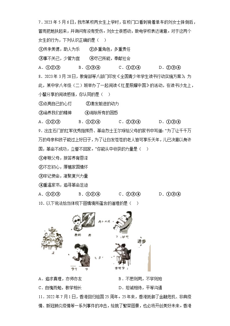 2023年湖南省常德市中考道德与法治真题（含解析）02