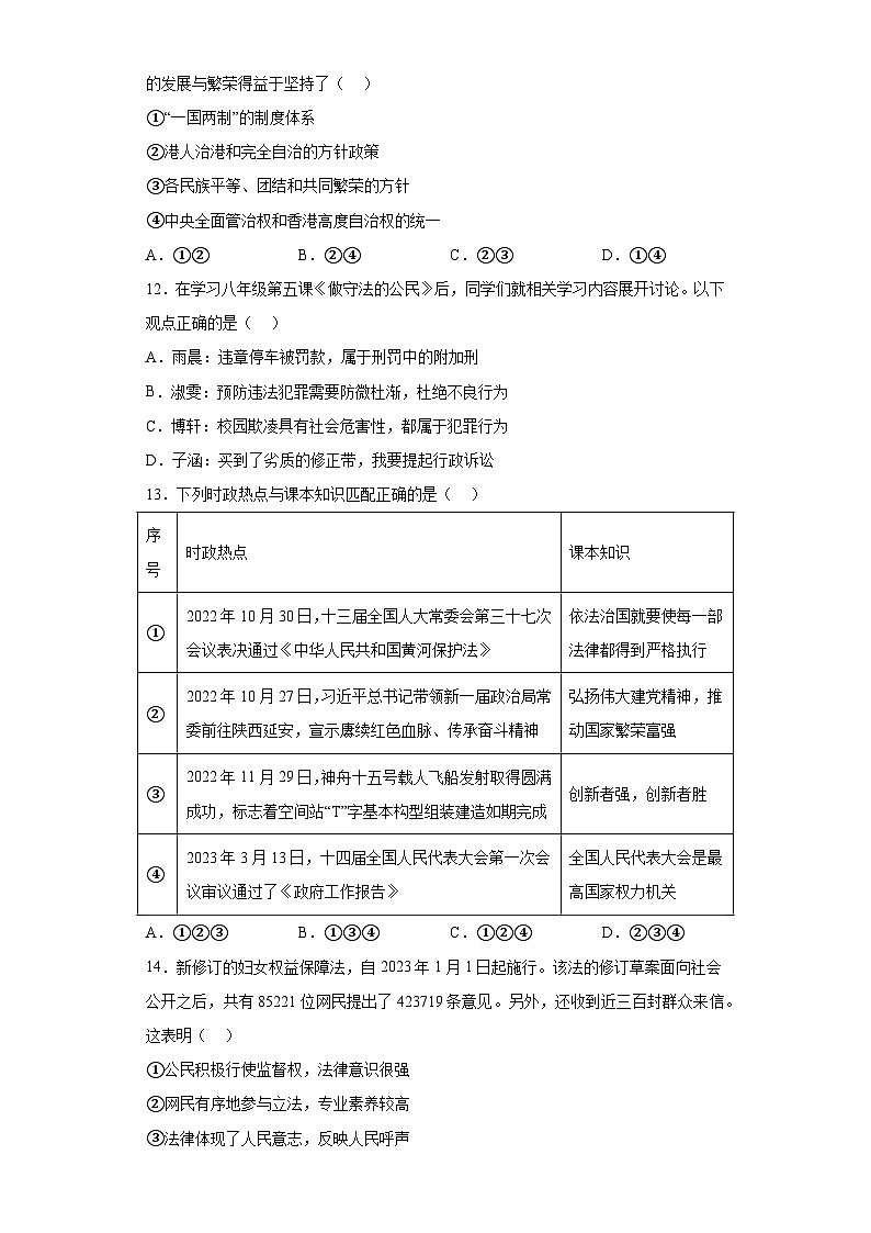 2023年湖南省常德市中考道德与法治真题（含解析）03