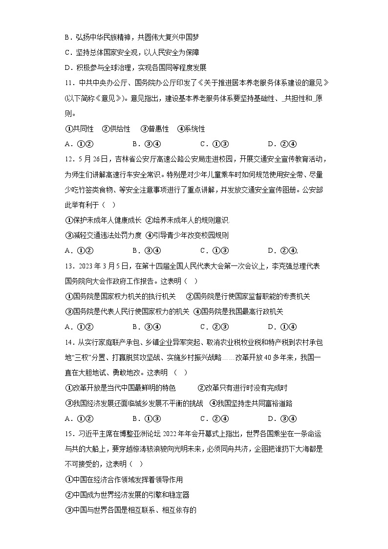 2023年吉林省第二实验学校中考二模道德与法治试题（含解析）03