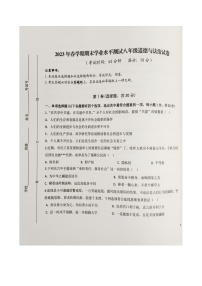 江苏省泰州市高港区等2地 2022-2023学年八年级下学期6月期末道德与法治试题