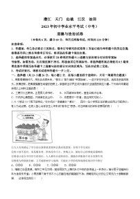 2023年湖北省天门市、潜江市、仙桃市、江汉油田中考道德与法治真题(无答案)