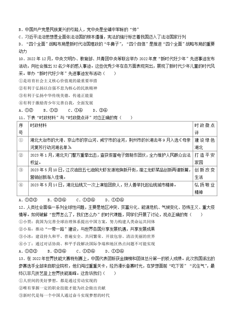 2023年湖北省天门市、潜江市、仙桃市、江汉油田中考道德与法治真题(无答案)03