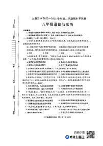 河南省周口市太康县 2022-2023学年八年级下学期6月期末道德与法治试题