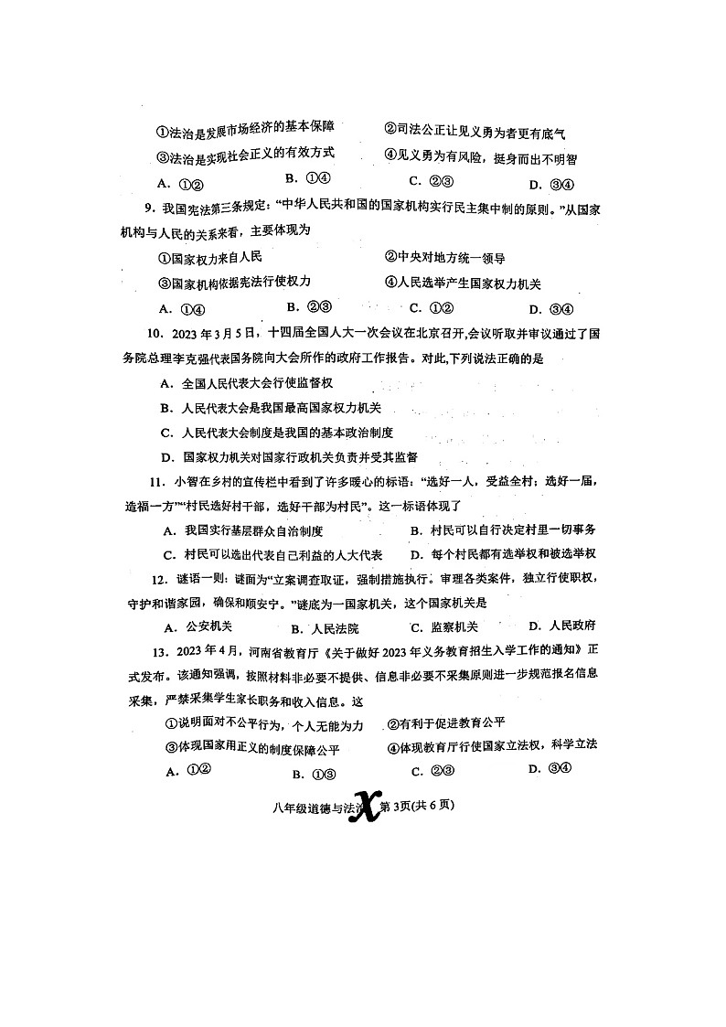 河南省南阳市内乡县 2022-2023学年八年级下学期6月期末道德与法治试题第3页