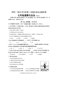 山东省济南市槐荫区2022-2023学年七年级下学期期末考试道德与法治试题