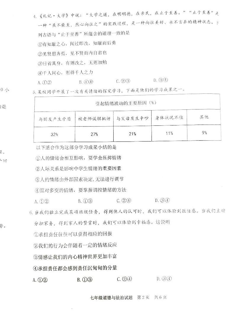 重庆市江北区+2022-2023学年七年级下学期6月期末道德与法治试题第2页