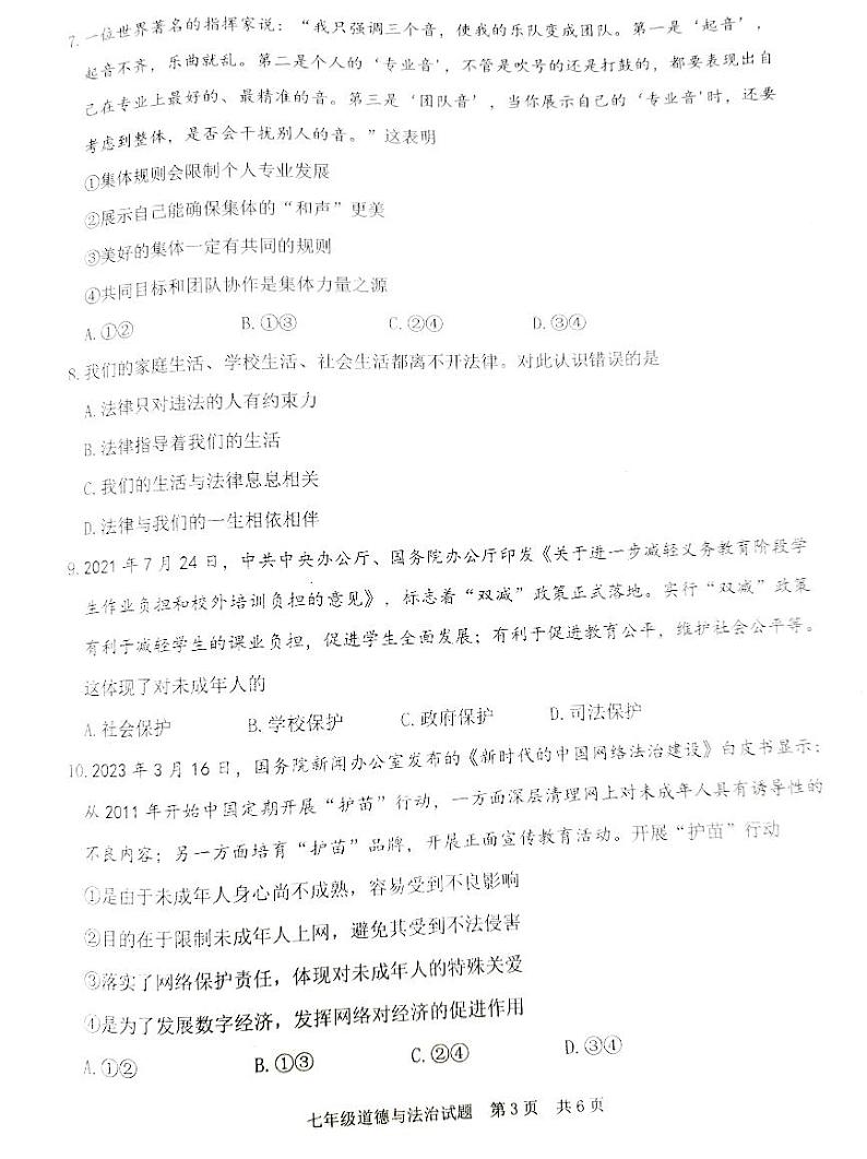 重庆市江北区+2022-2023学年七年级下学期6月期末道德与法治试题第3页