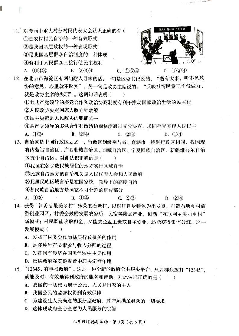 四川省巴中市+2022-2023学年八年级下学期期末道德与法治试卷03