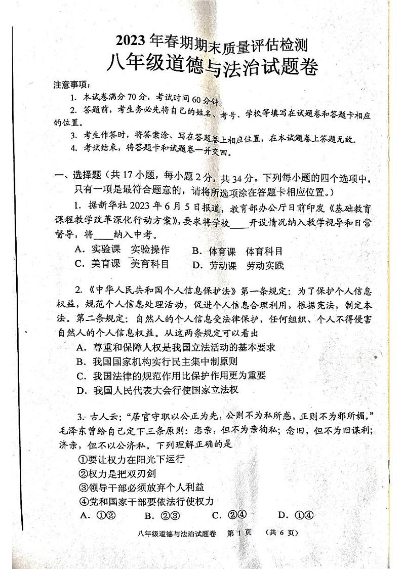 河南省南阳市宛城区+2022-2023学年八年级下学期6月期末道德与法治试题01